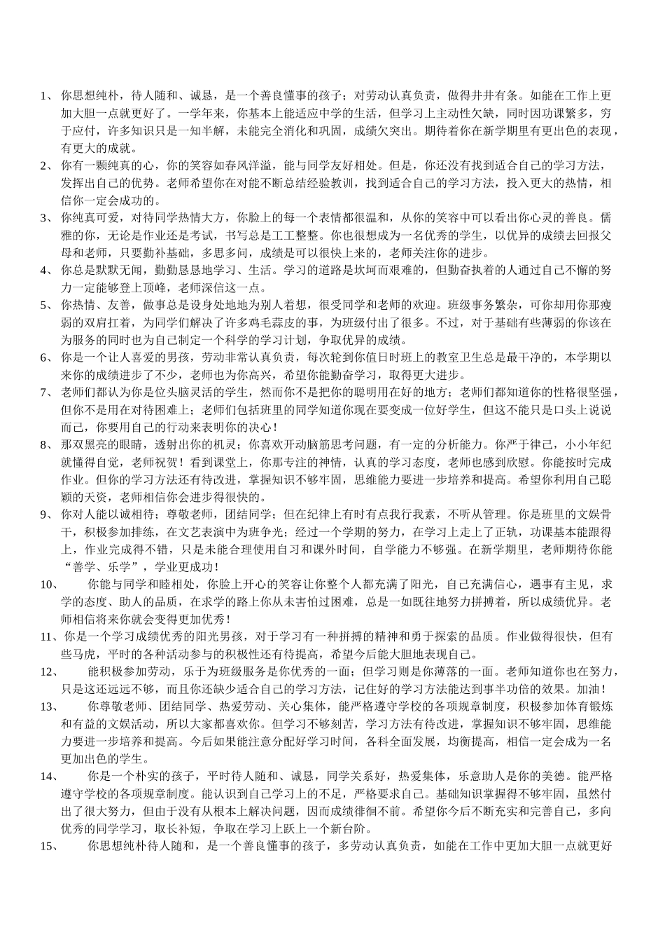 七年级下评语.doc_第1页