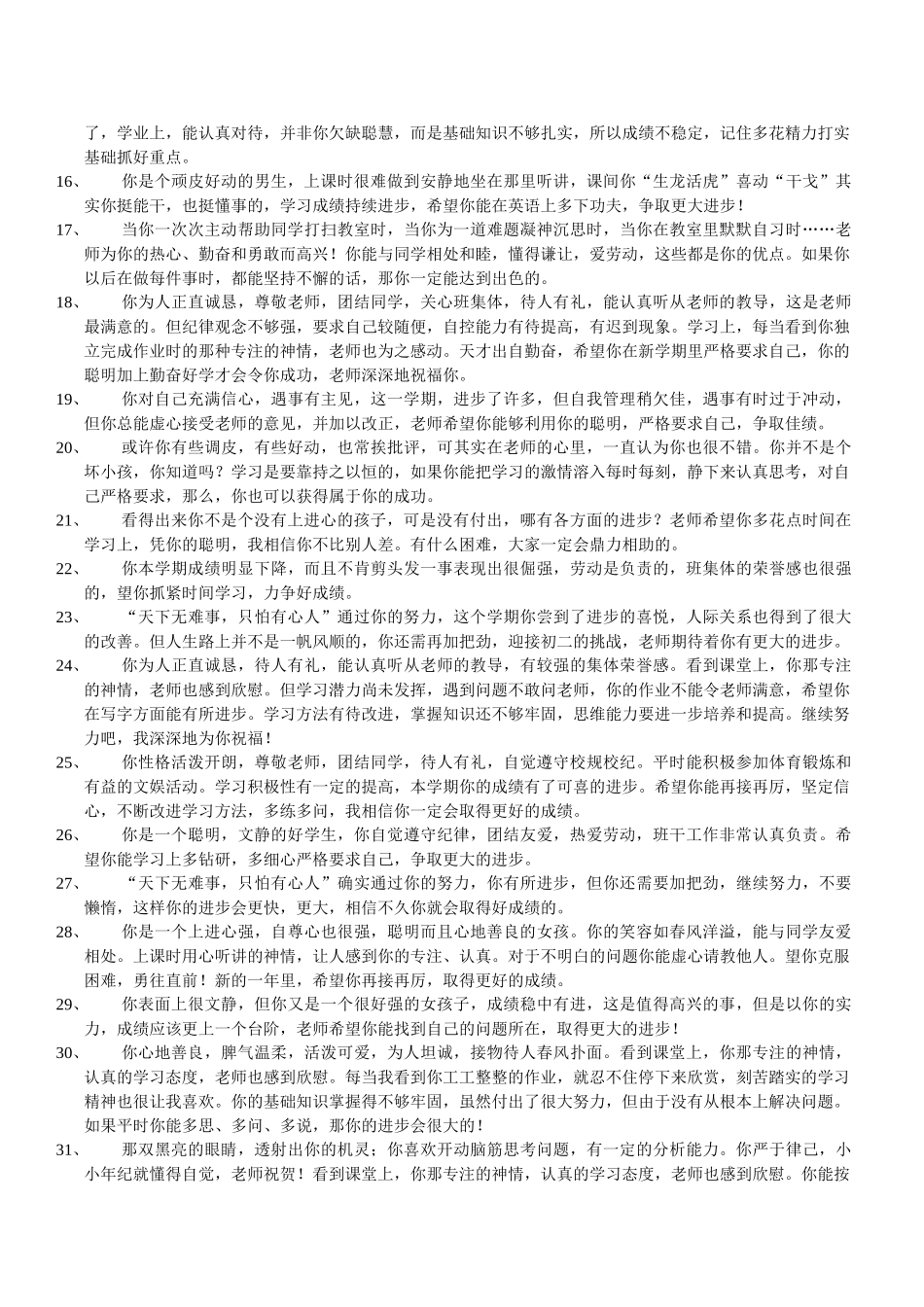 七年级下评语.doc_第2页