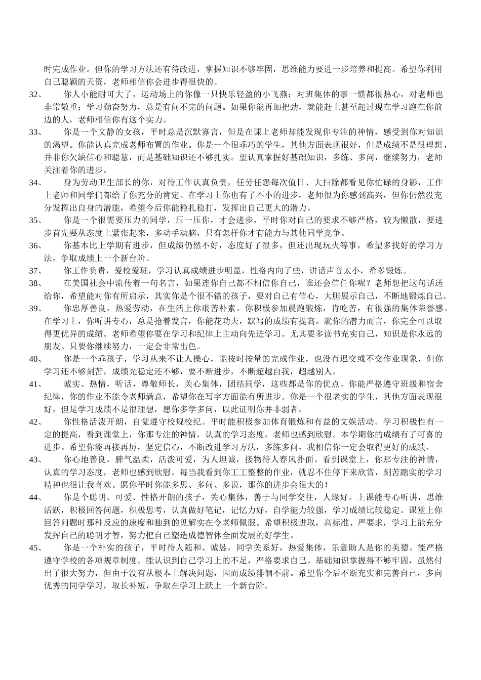 七年级下评语.doc_第3页