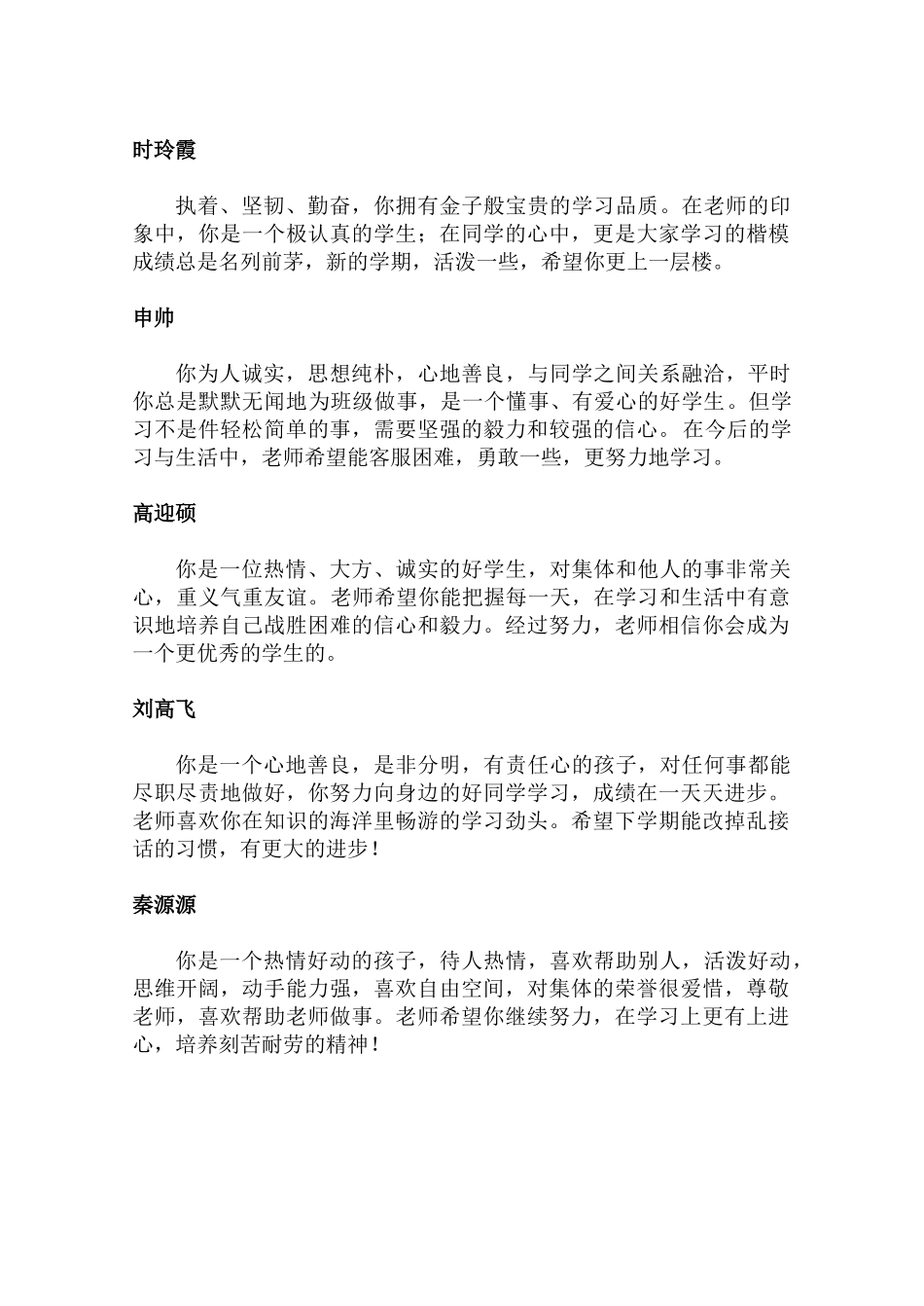 七年级下期学生评语.doc_第1页