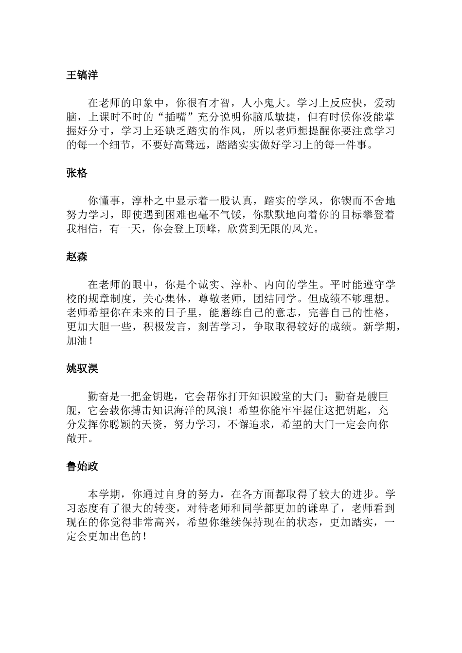 七年级下期学生评语.doc_第2页