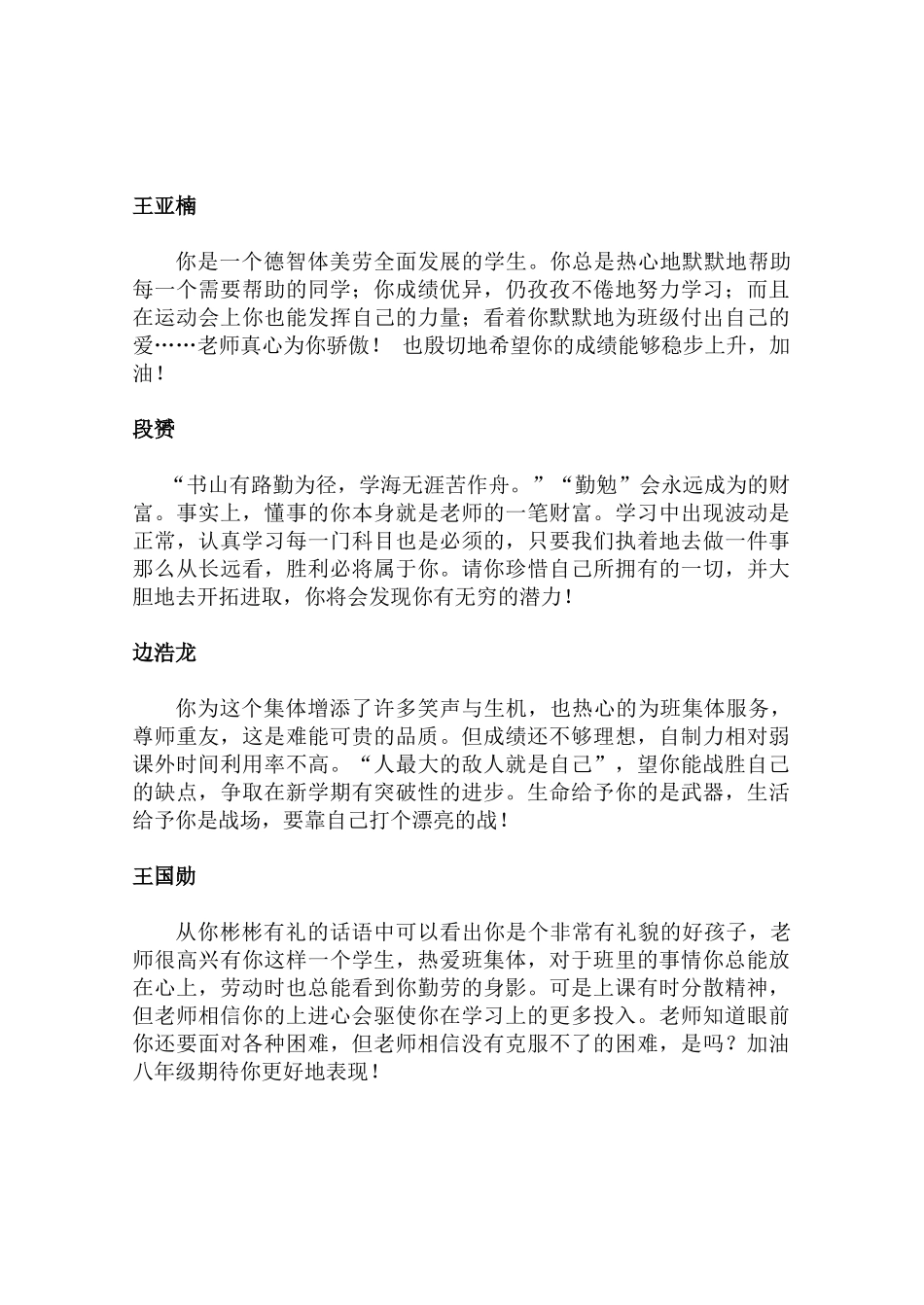 七年级下期学生评语.doc_第3页