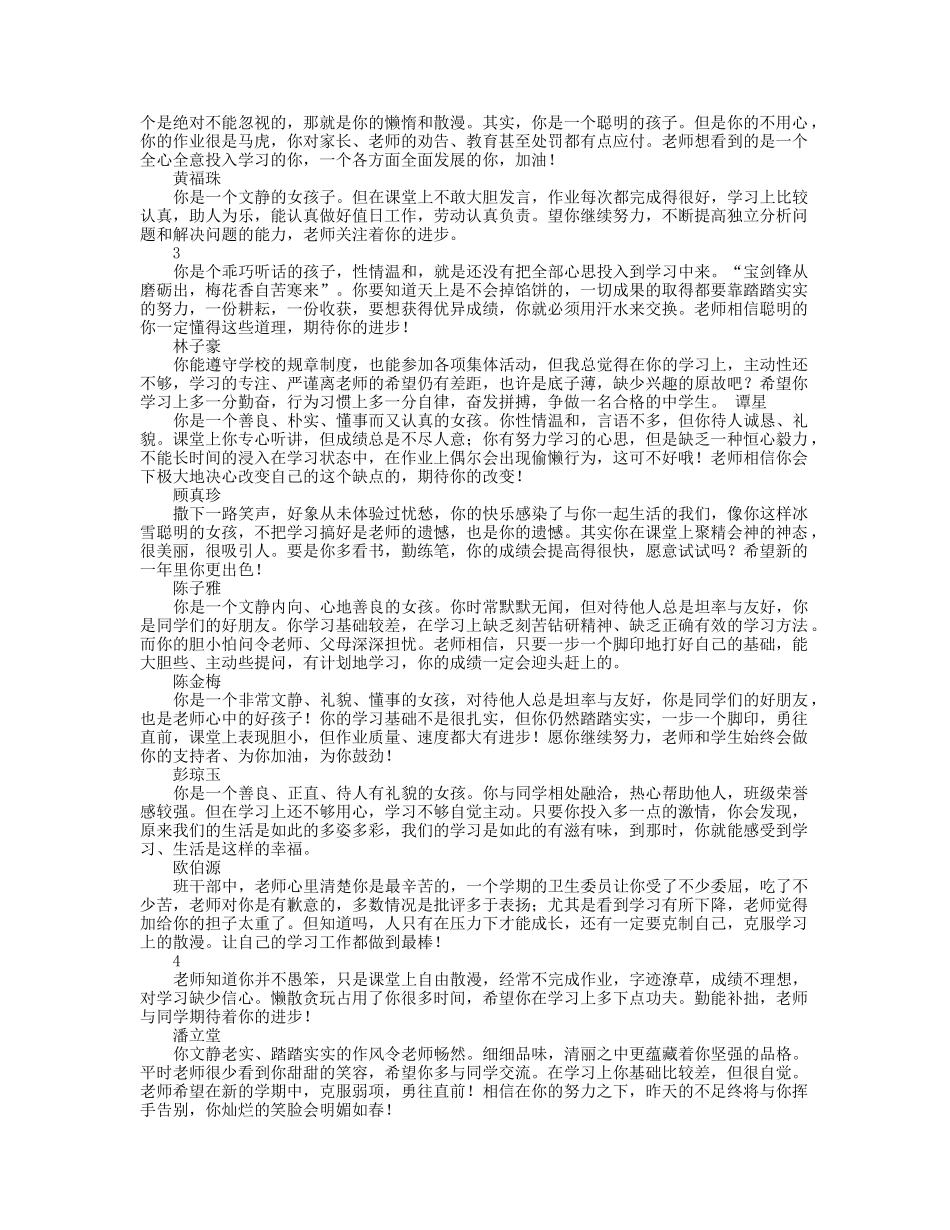 七年级下期学生评语大全.doc_第3页