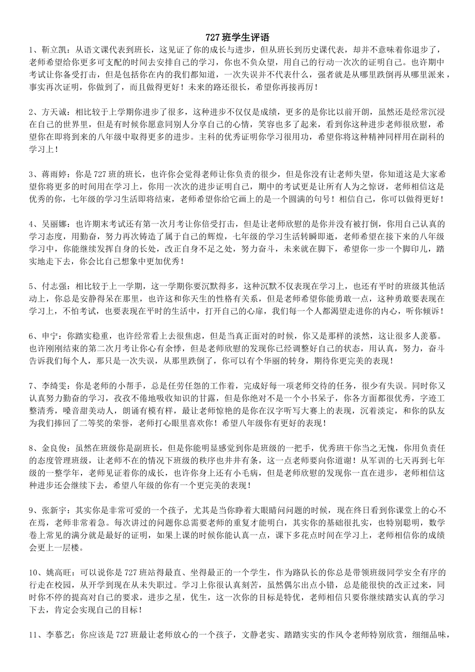 七年级下学期学生评语 (1).doc_第1页