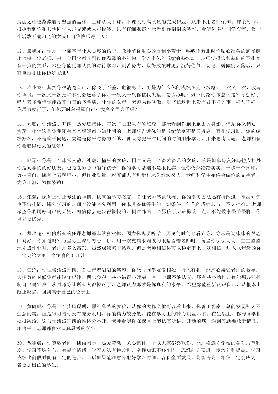七年级下学期学生评语 (1).doc_第2页