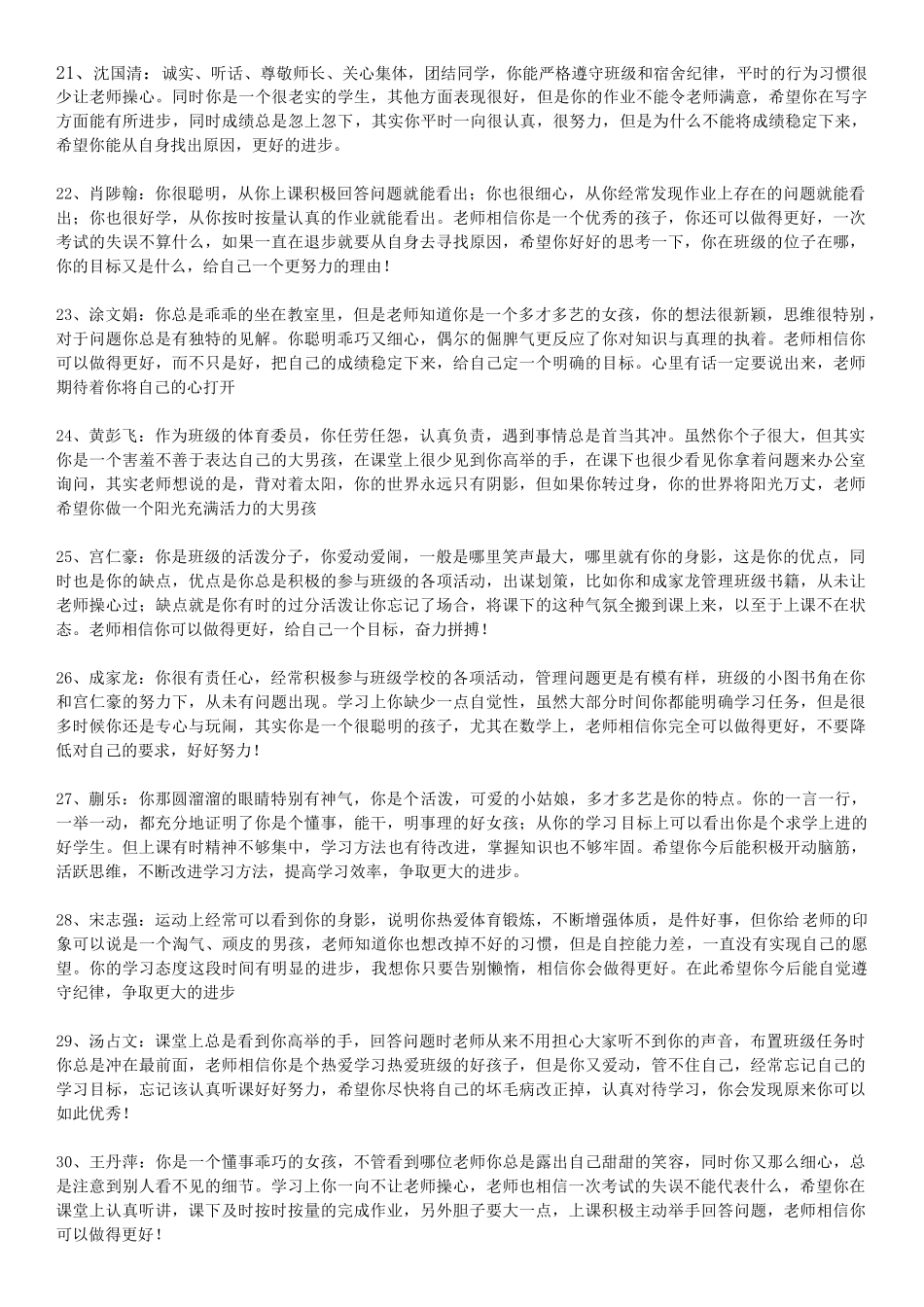 七年级下学期学生评语 (1).doc_第3页