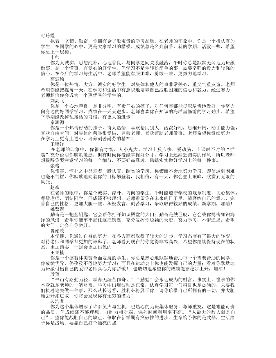 七年级下学期学生评语.doc_第1页