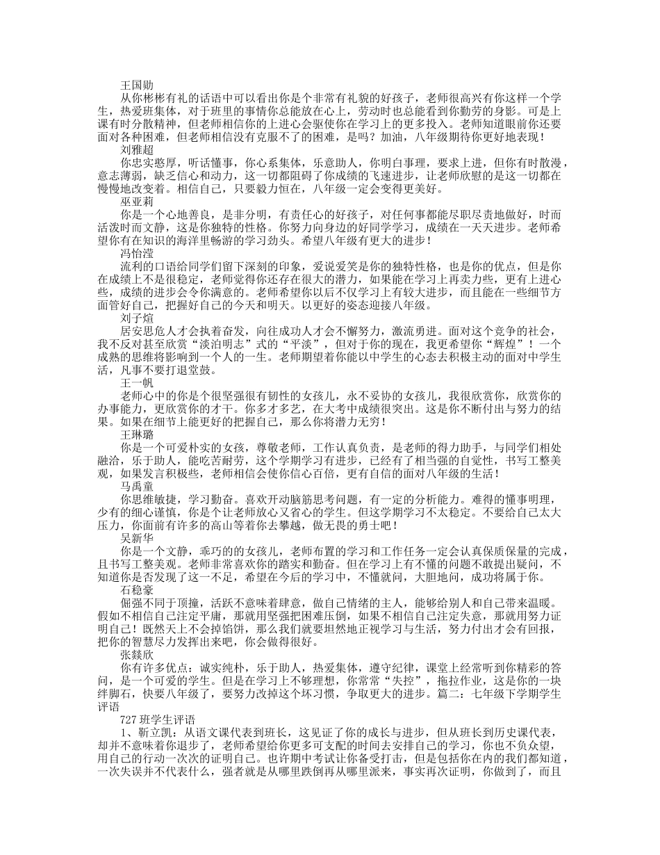 七年级下学期学生评语.doc_第2页
