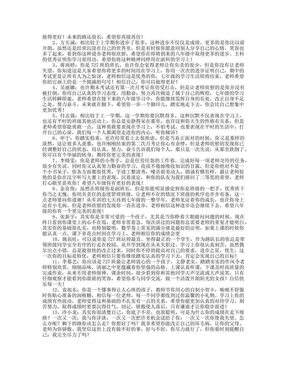 七年级下学期学生评语.doc_第3页