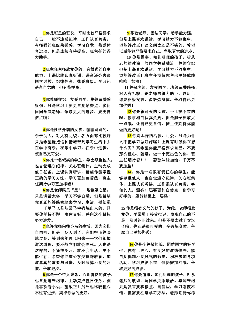 七年级学生评语 (1).doc_第1页