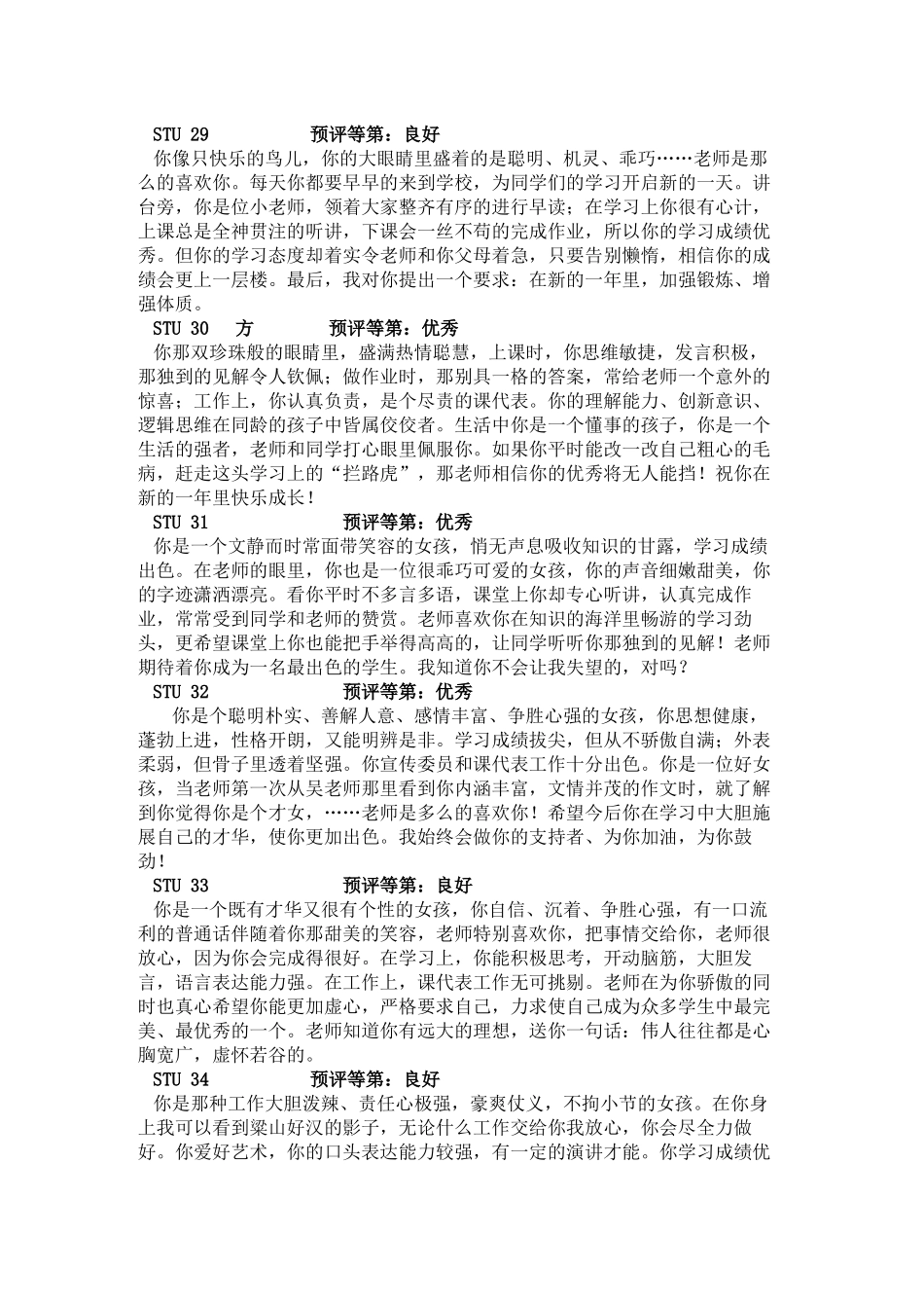 七年级学生期末评语 (1).doc_第2页