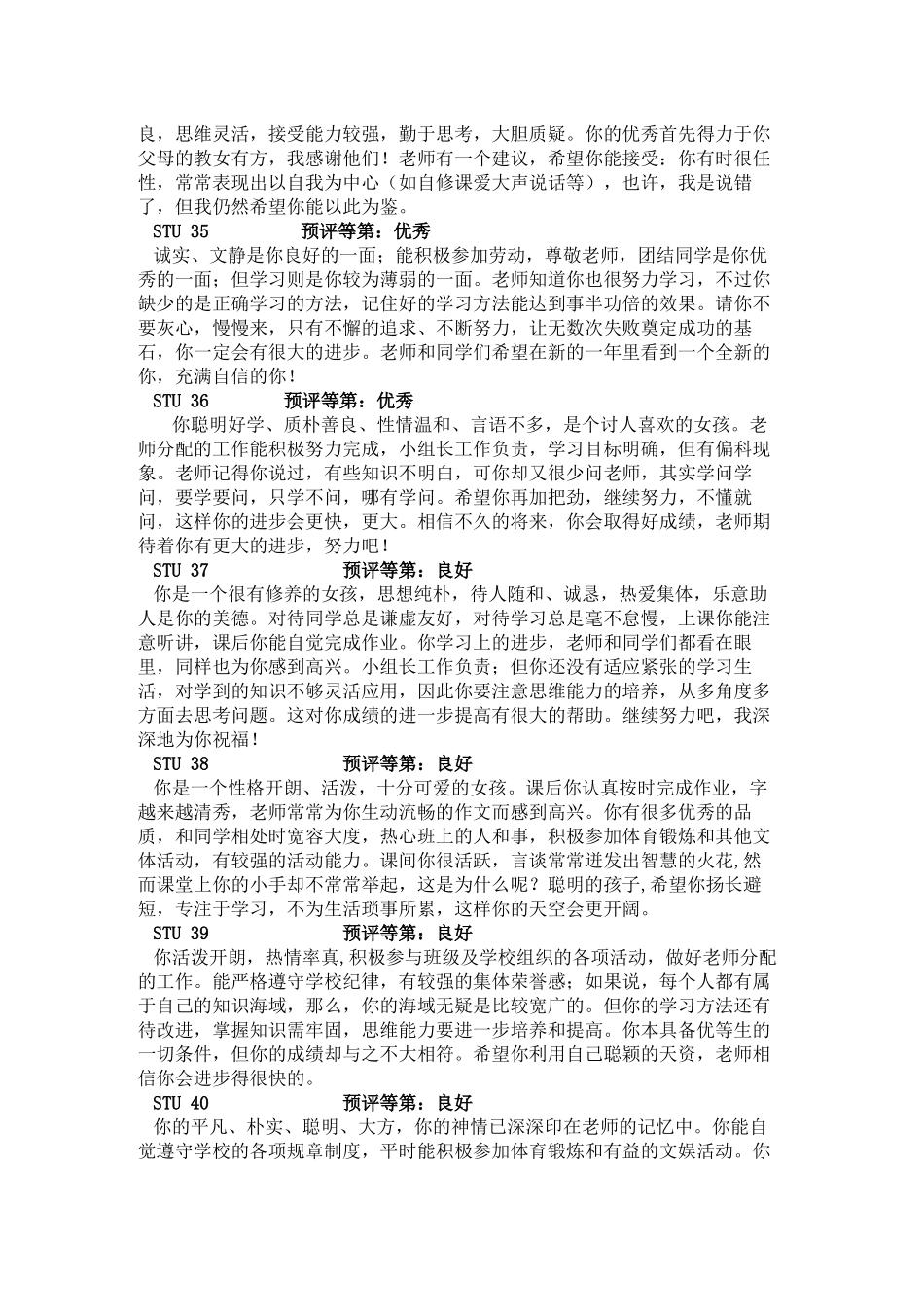 七年级学生期末评语 (1).doc_第3页