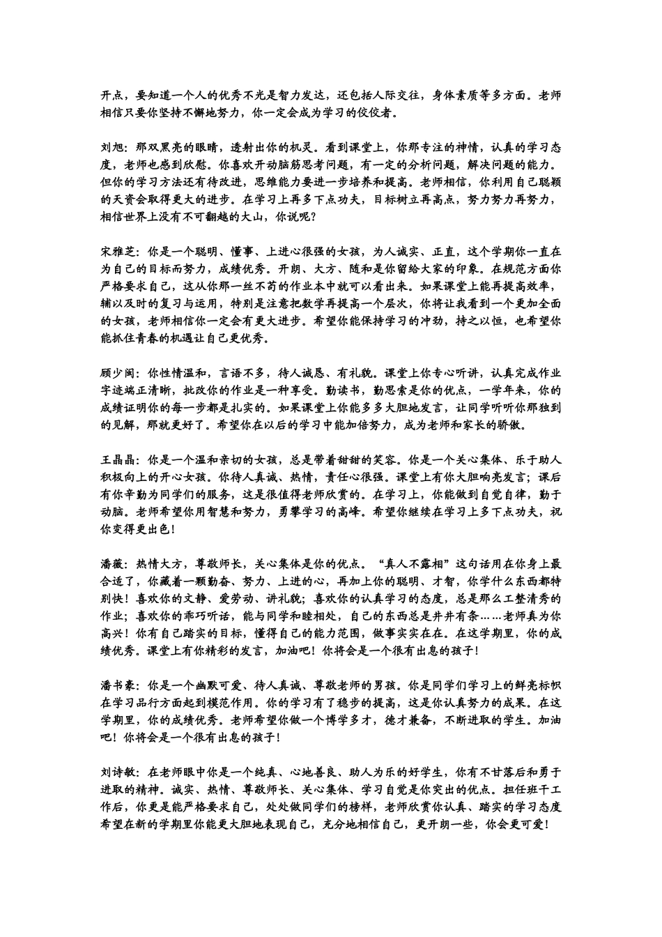 七年级学生期末评语 (2).doc_第3页