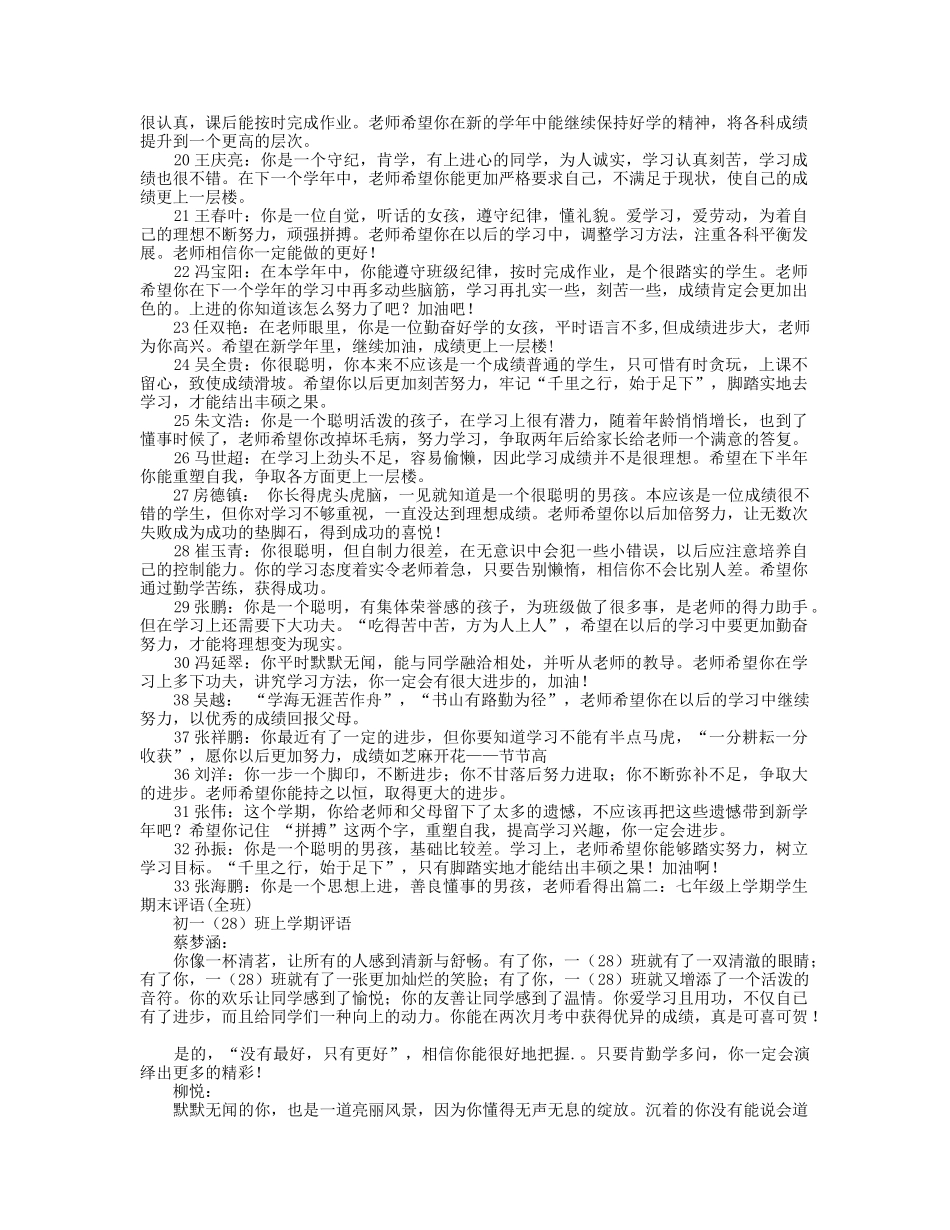 七年级学生期末评语.doc_第2页