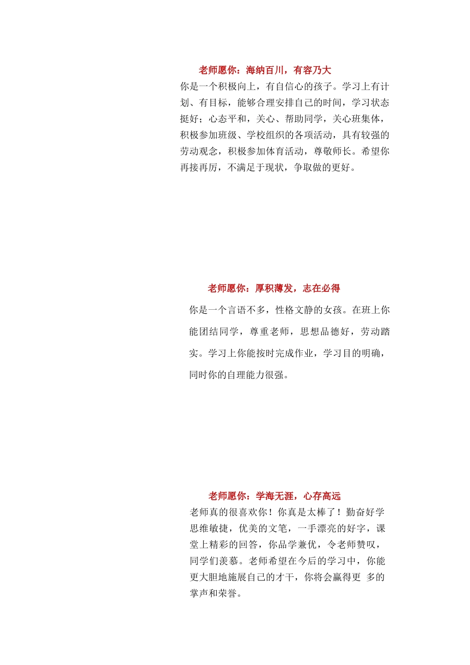 期末评语64份0604.docx_第1页