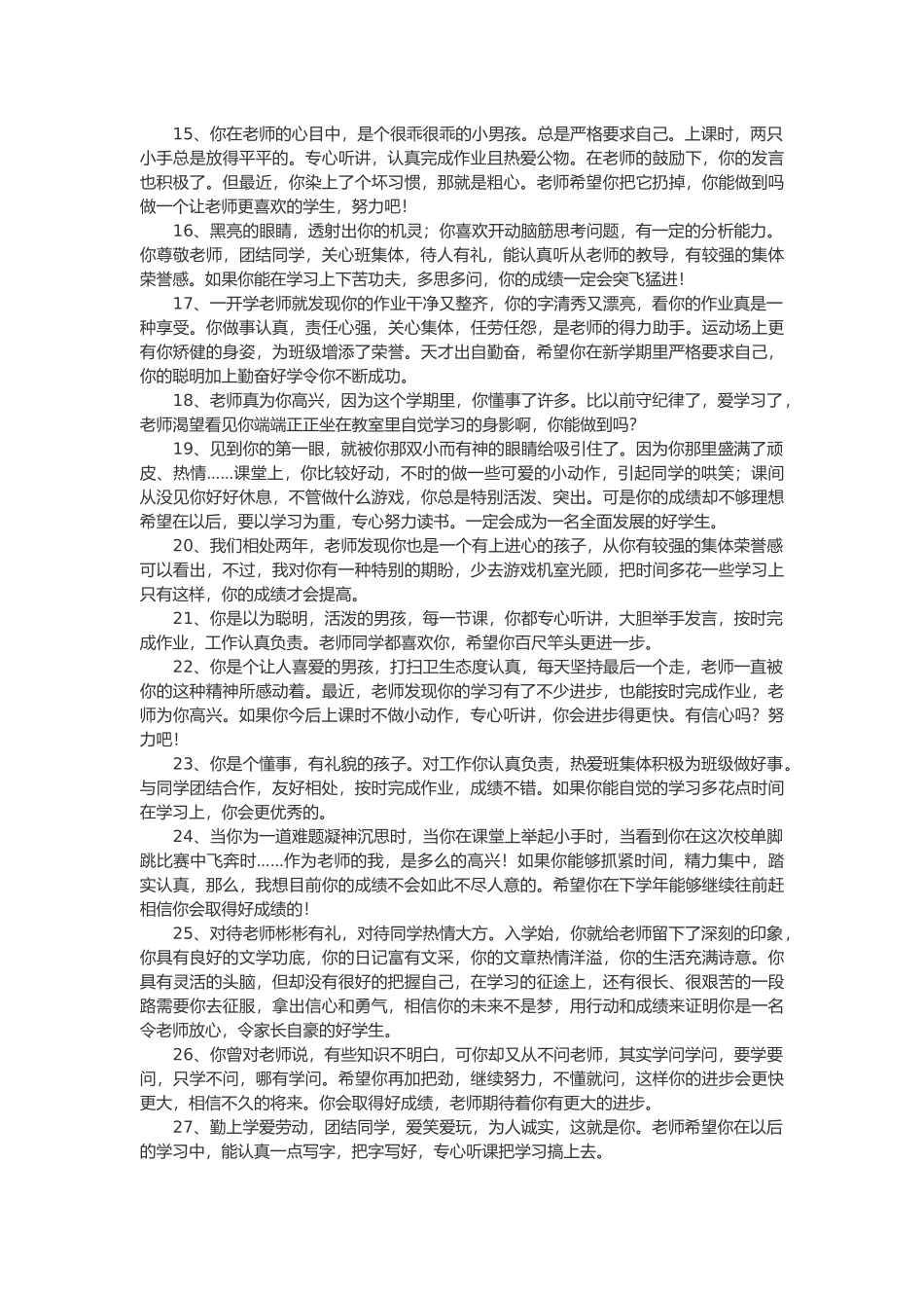 期末评语小学81篇.doc_第2页