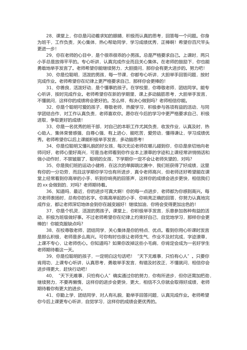 期末评语小学81篇.doc_第3页