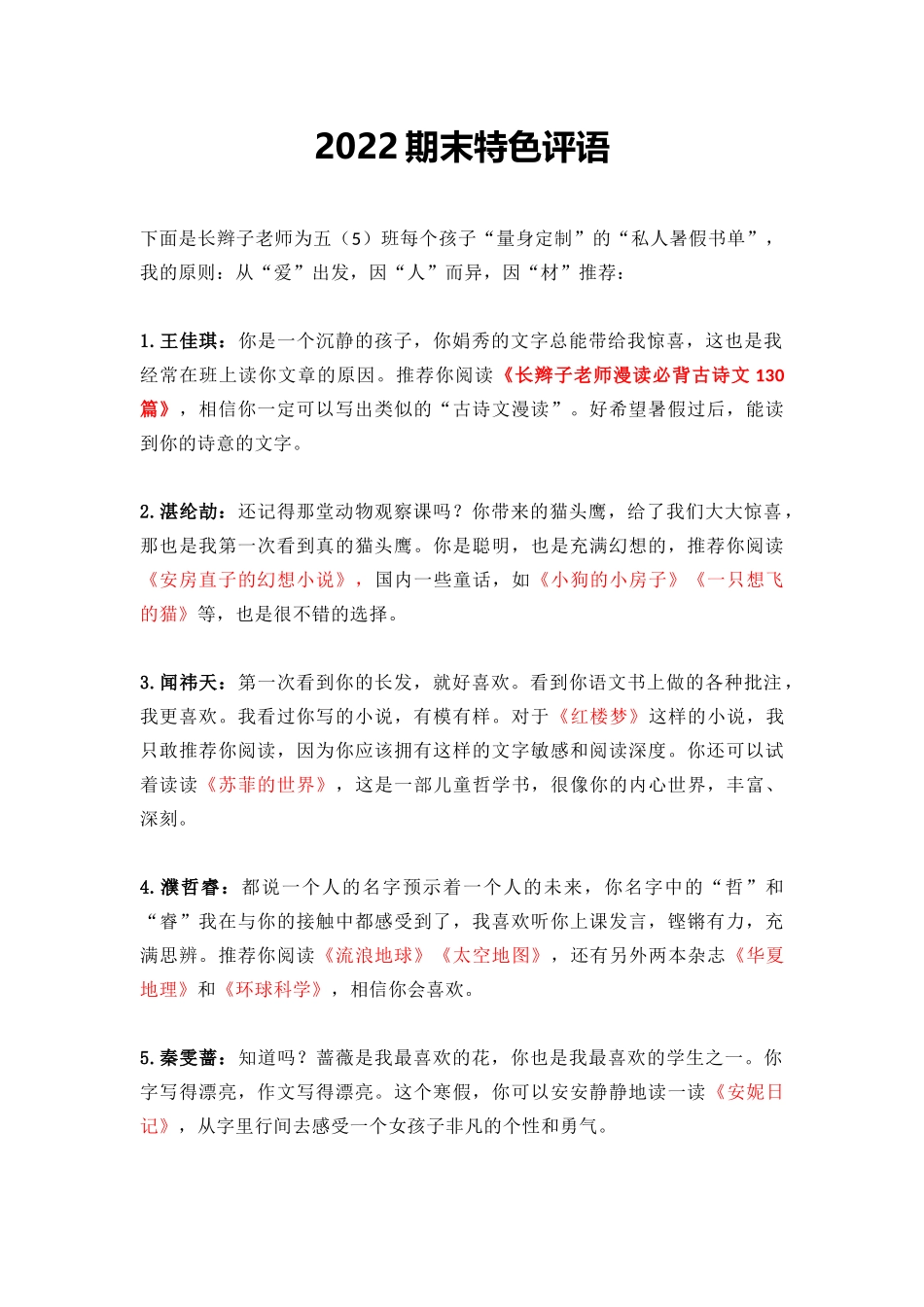 期末特色评语.doc_第1页