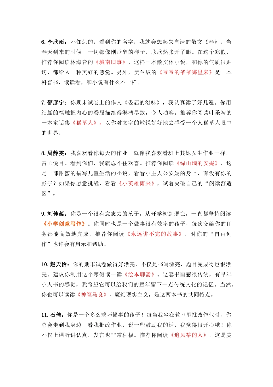 期末特色评语.doc_第2页