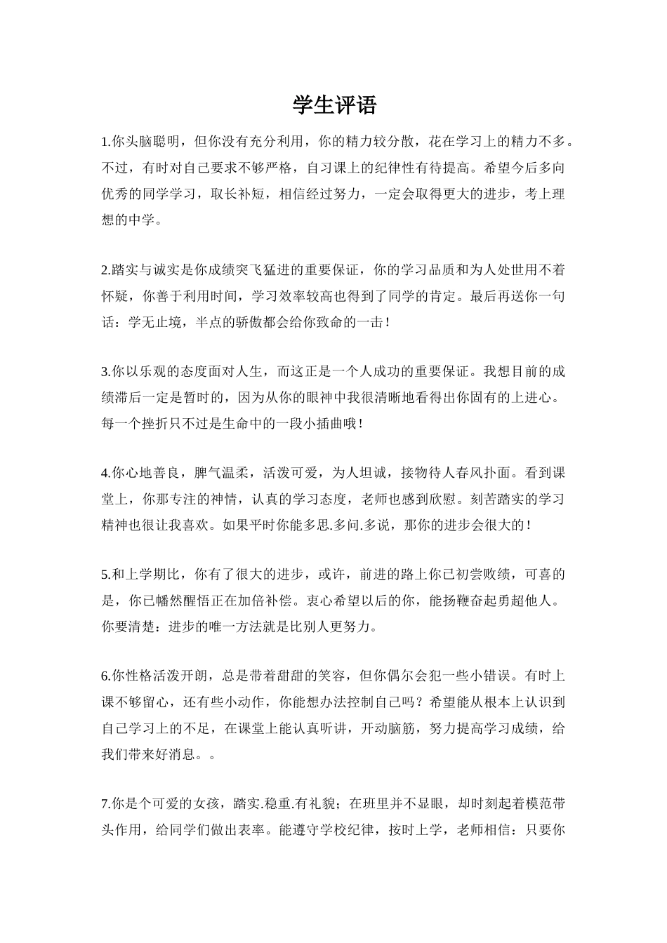 期末学生评语2.doc_第1页