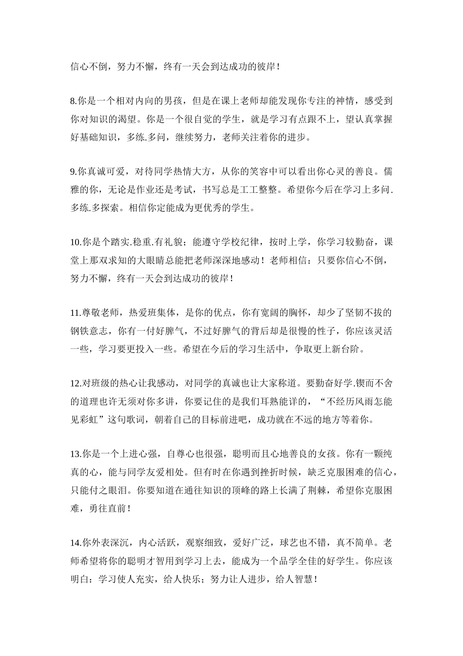 期末学生评语2.doc_第2页