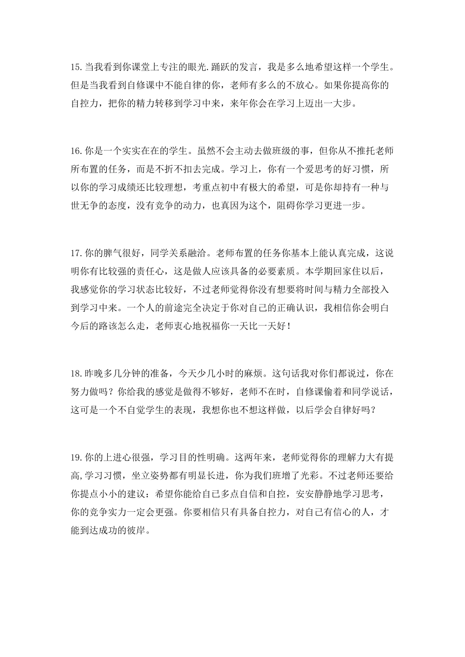 期末学生评语2.doc_第3页