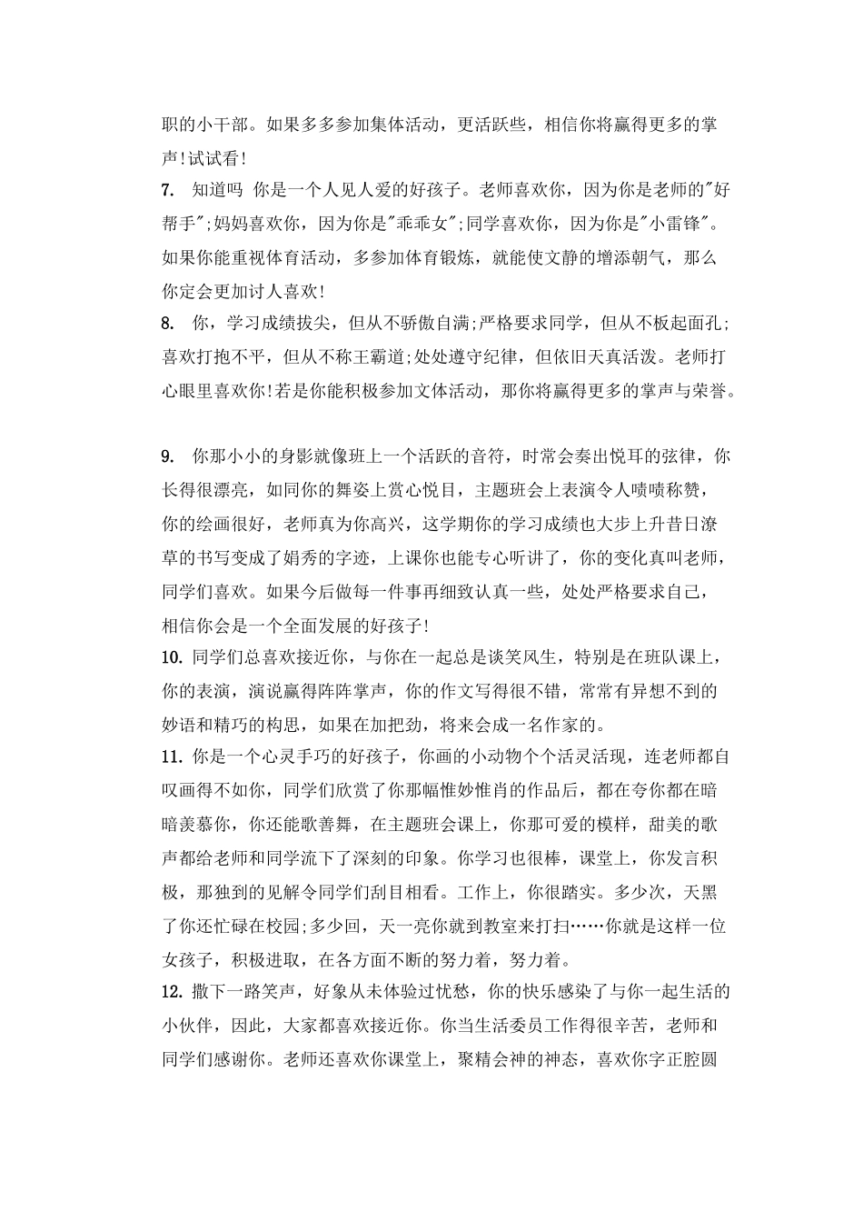 期末学生评语3.doc_第2页