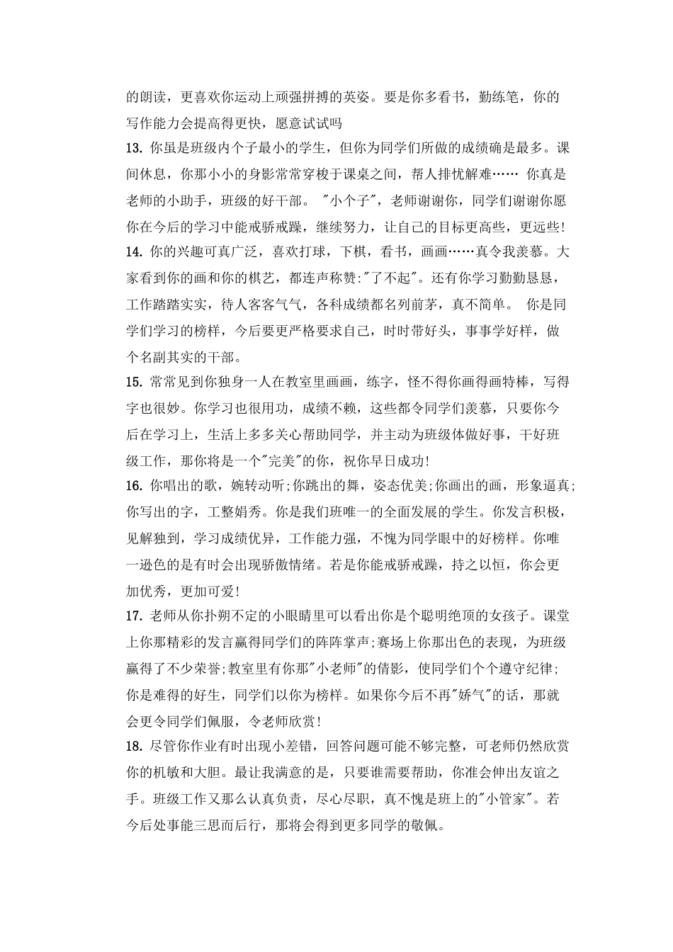 期末学生评语3.doc_第3页