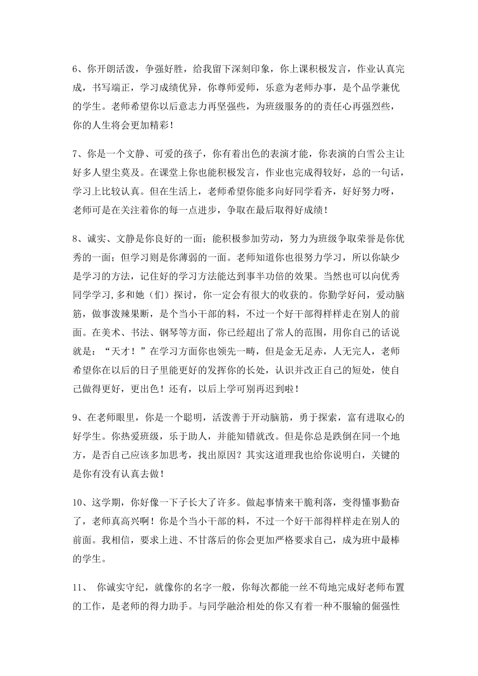 期末学生评语4.doc_第2页