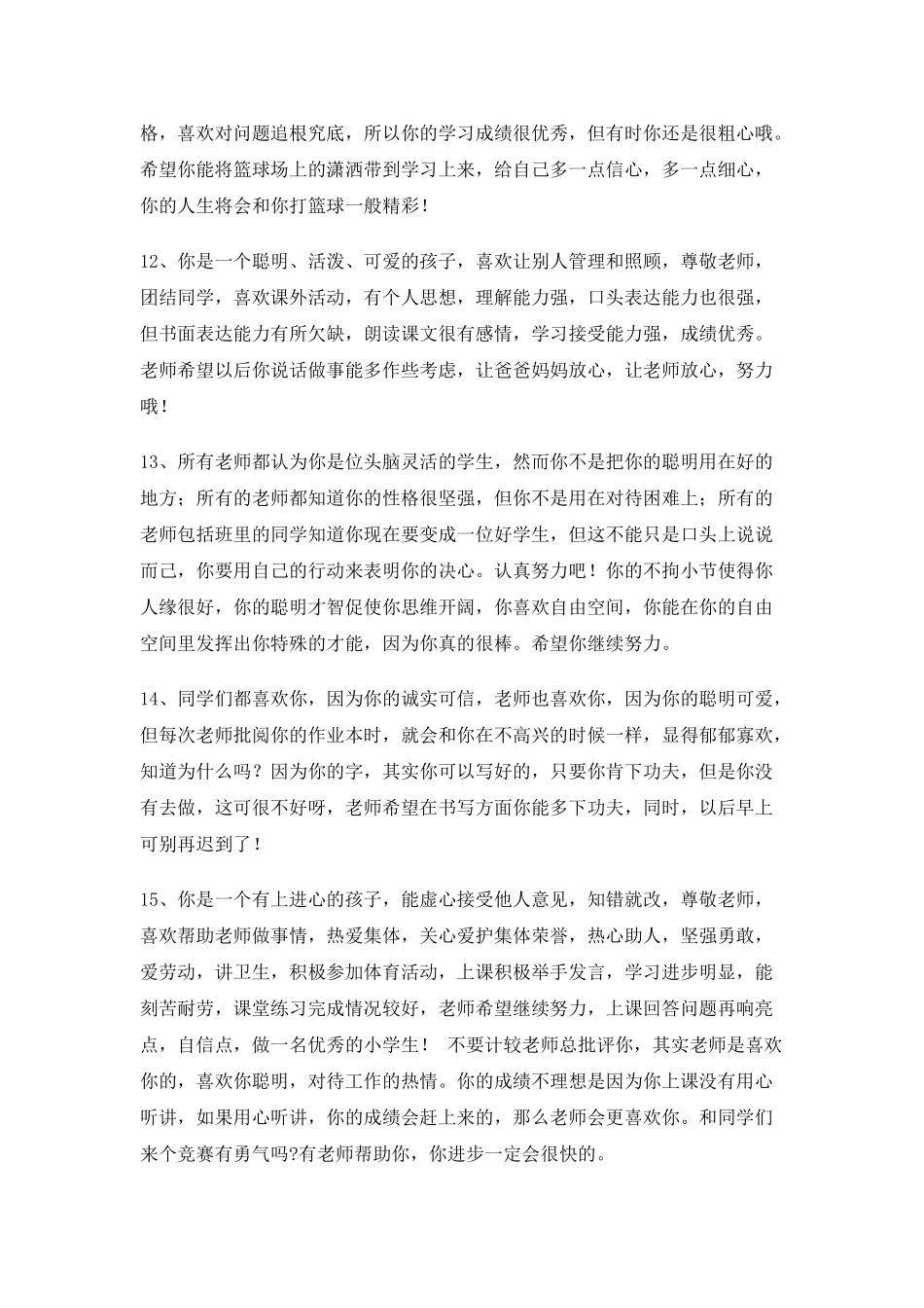 期末学生评语4.doc_第3页