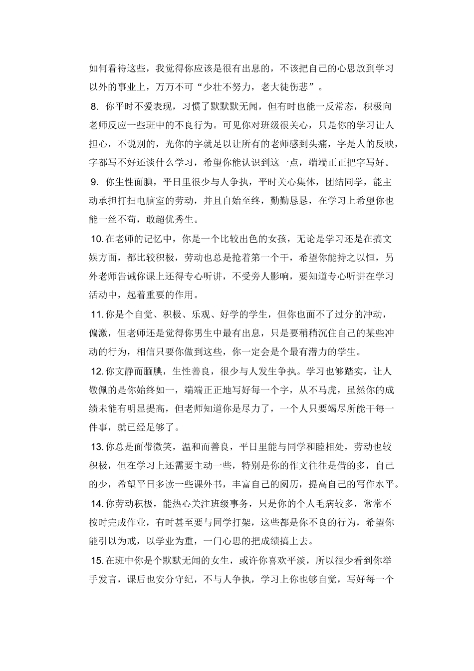 期末学生评语5.doc_第2页