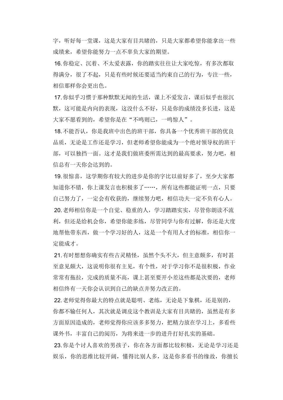期末学生评语5.doc_第3页