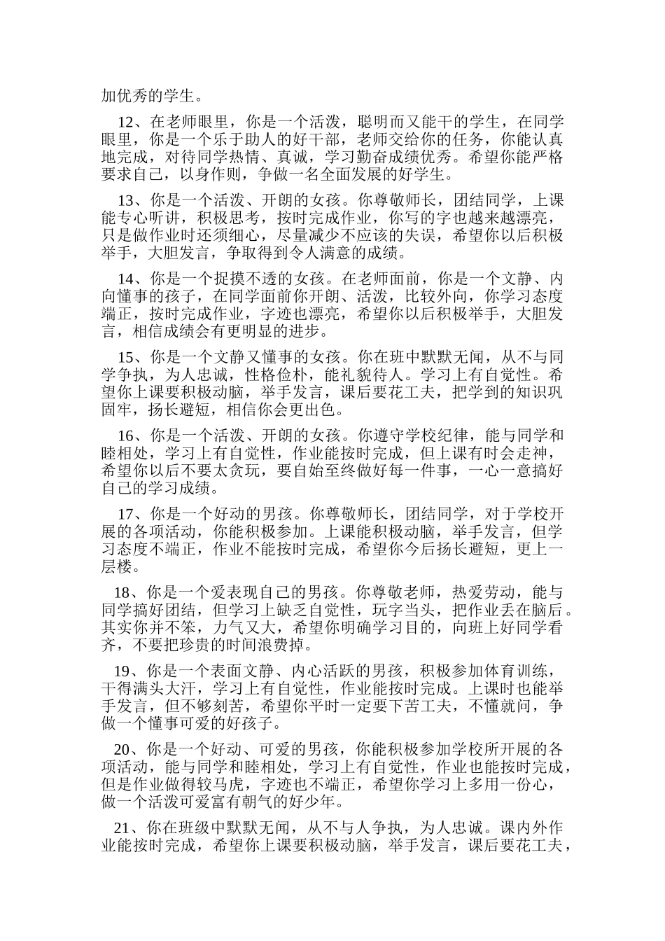 期末学生评语6.doc_第2页