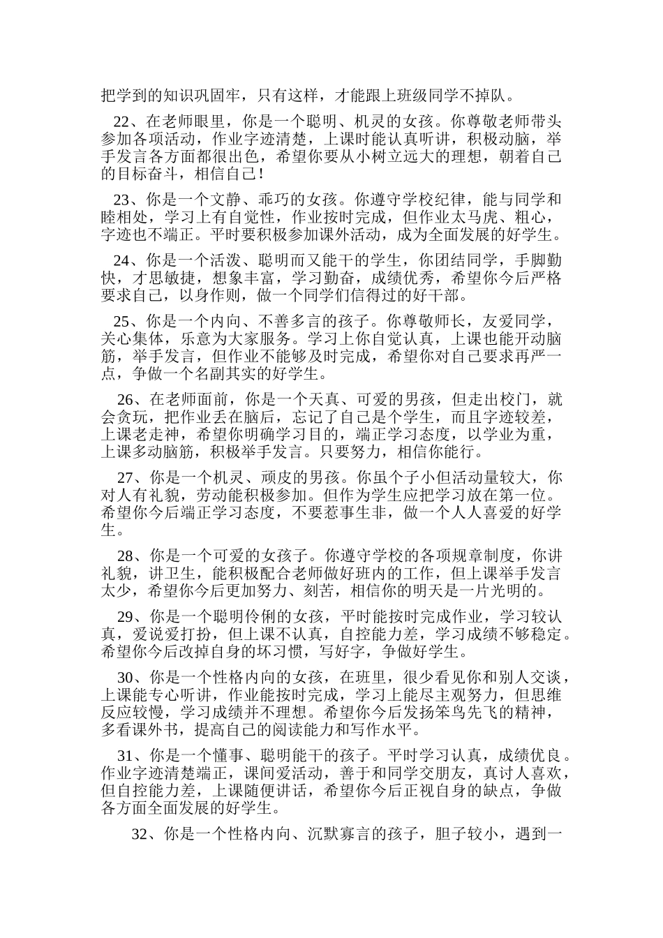 期末学生评语6.doc_第3页