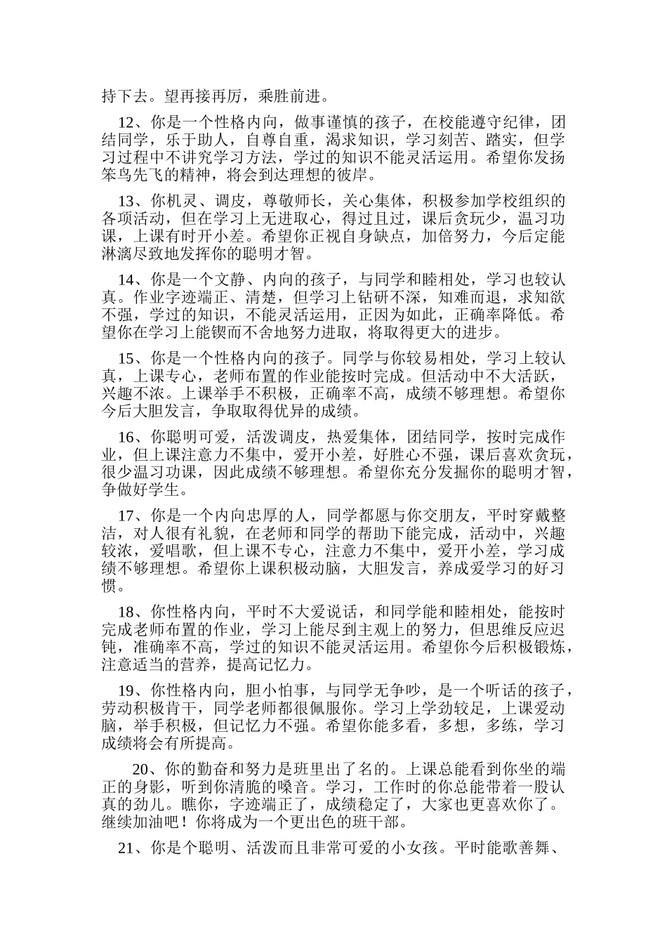 期末学生评语7.doc_第2页