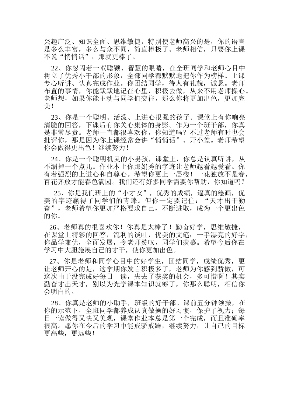 期末学生评语7.doc_第3页