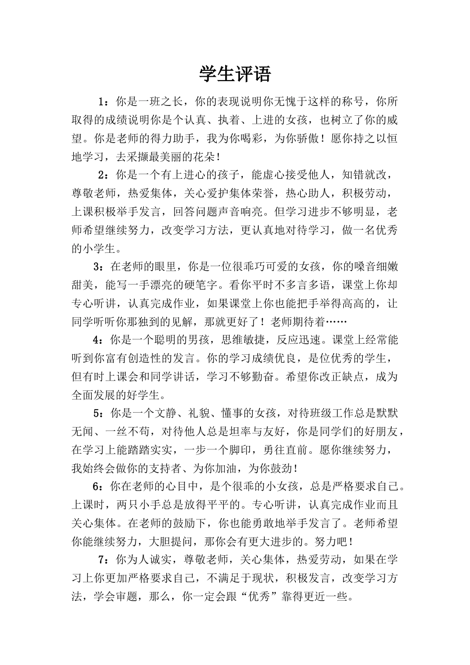 期末学生评语8.doc_第1页