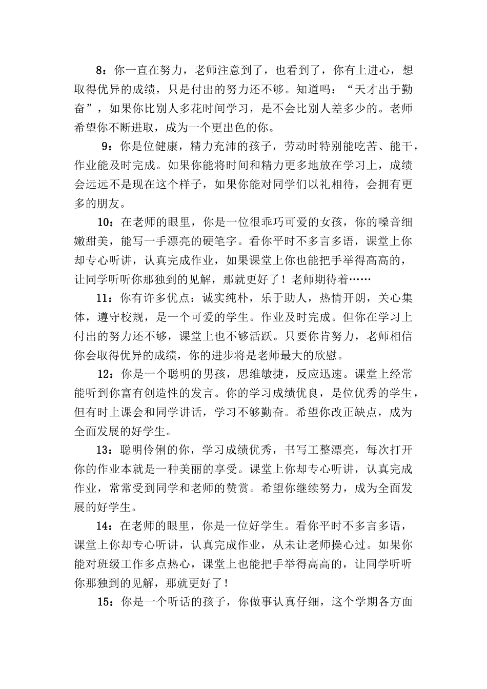 期末学生评语8.doc_第2页