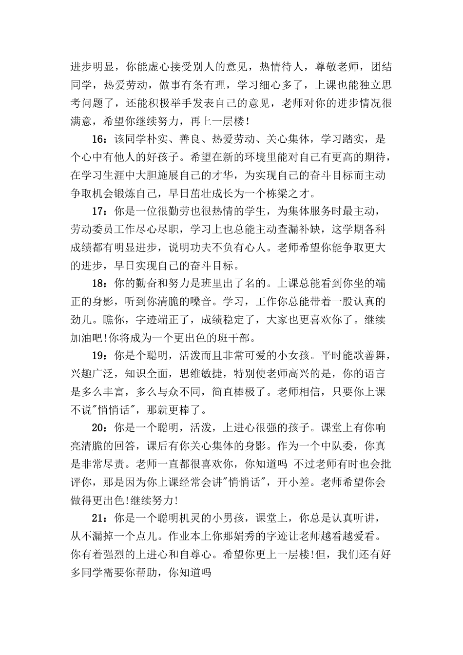 期末学生评语8.doc_第3页