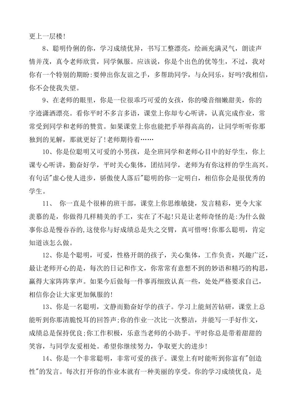 期末学生评语9.doc_第2页