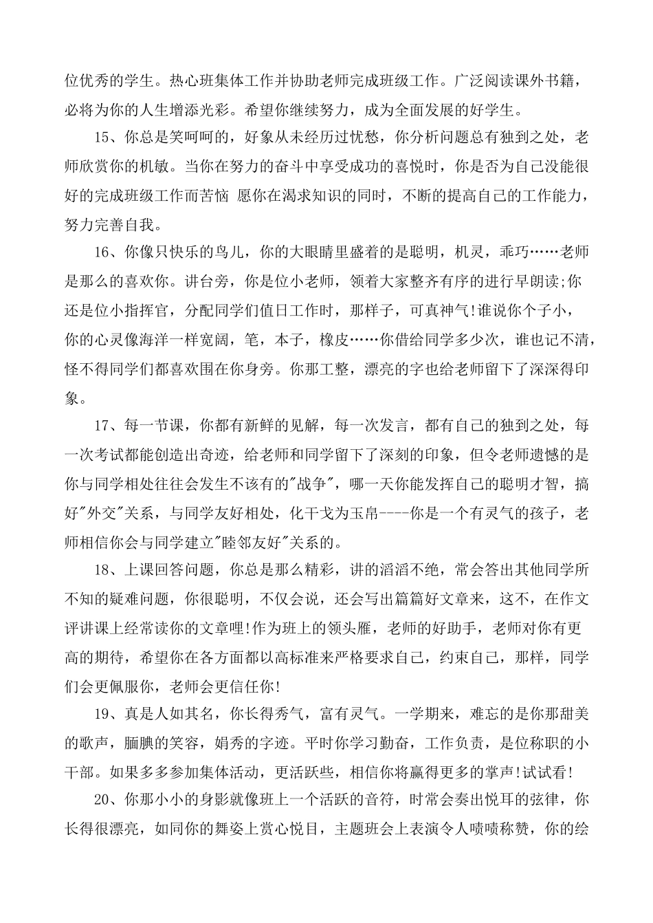 期末学生评语9.doc_第3页