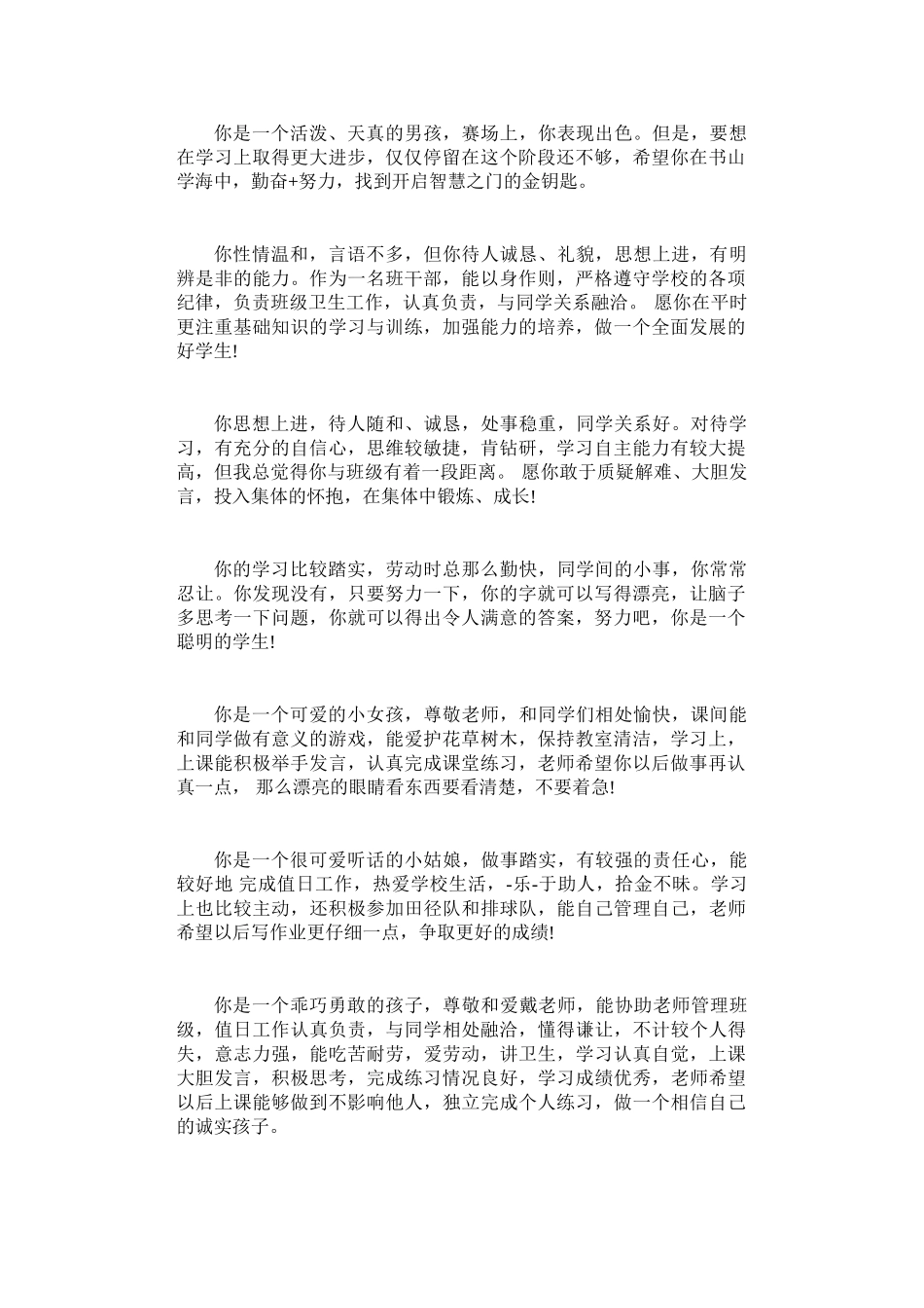 期末学生评语10.doc_第1页