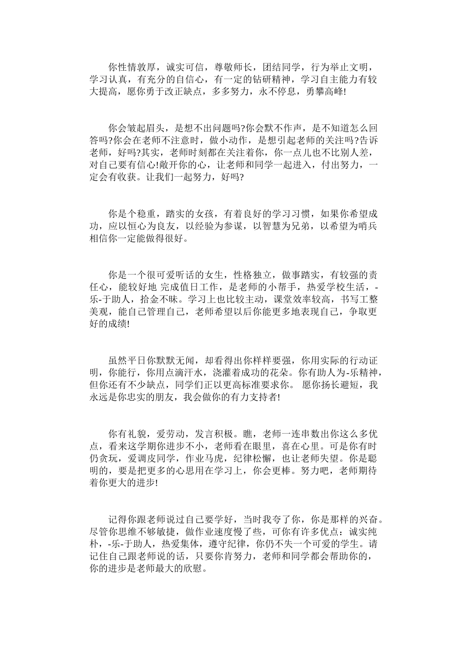 期末学生评语10.doc_第2页