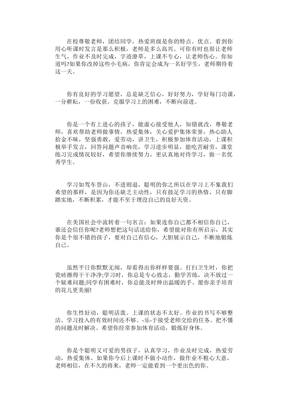 期末学生评语10.doc_第3页