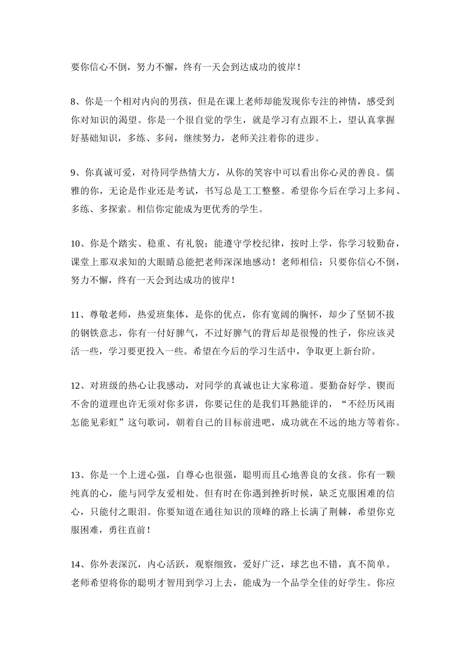 期末学生评语11.doc_第2页