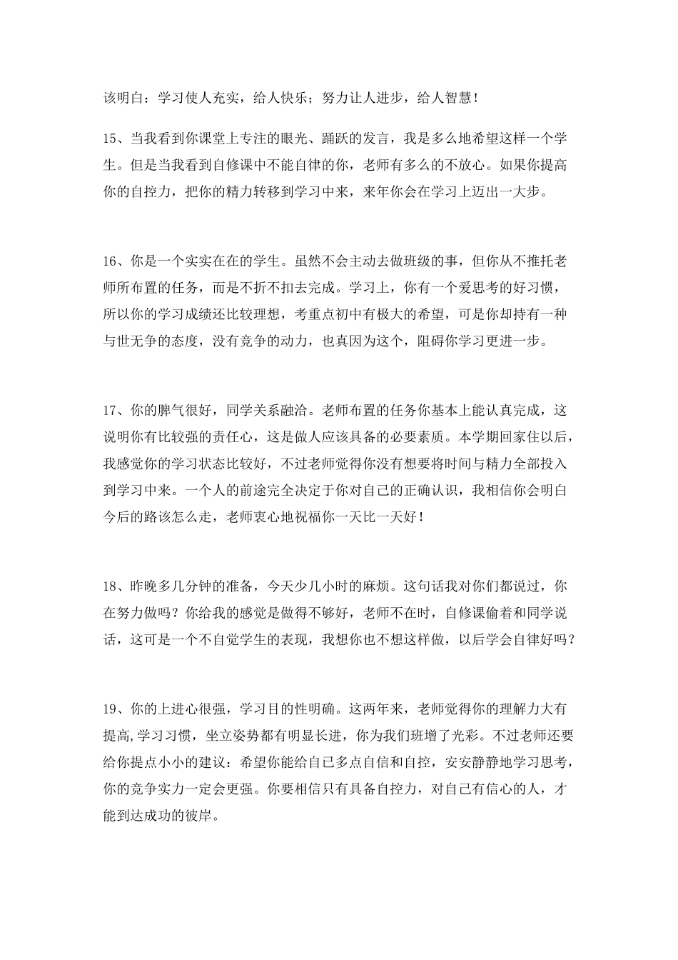 期末学生评语11.doc_第3页