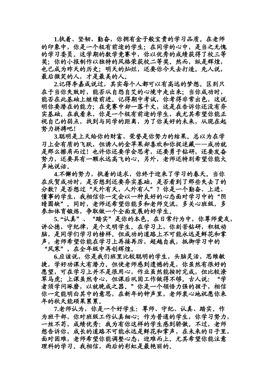 期末学生评语12.doc_第1页