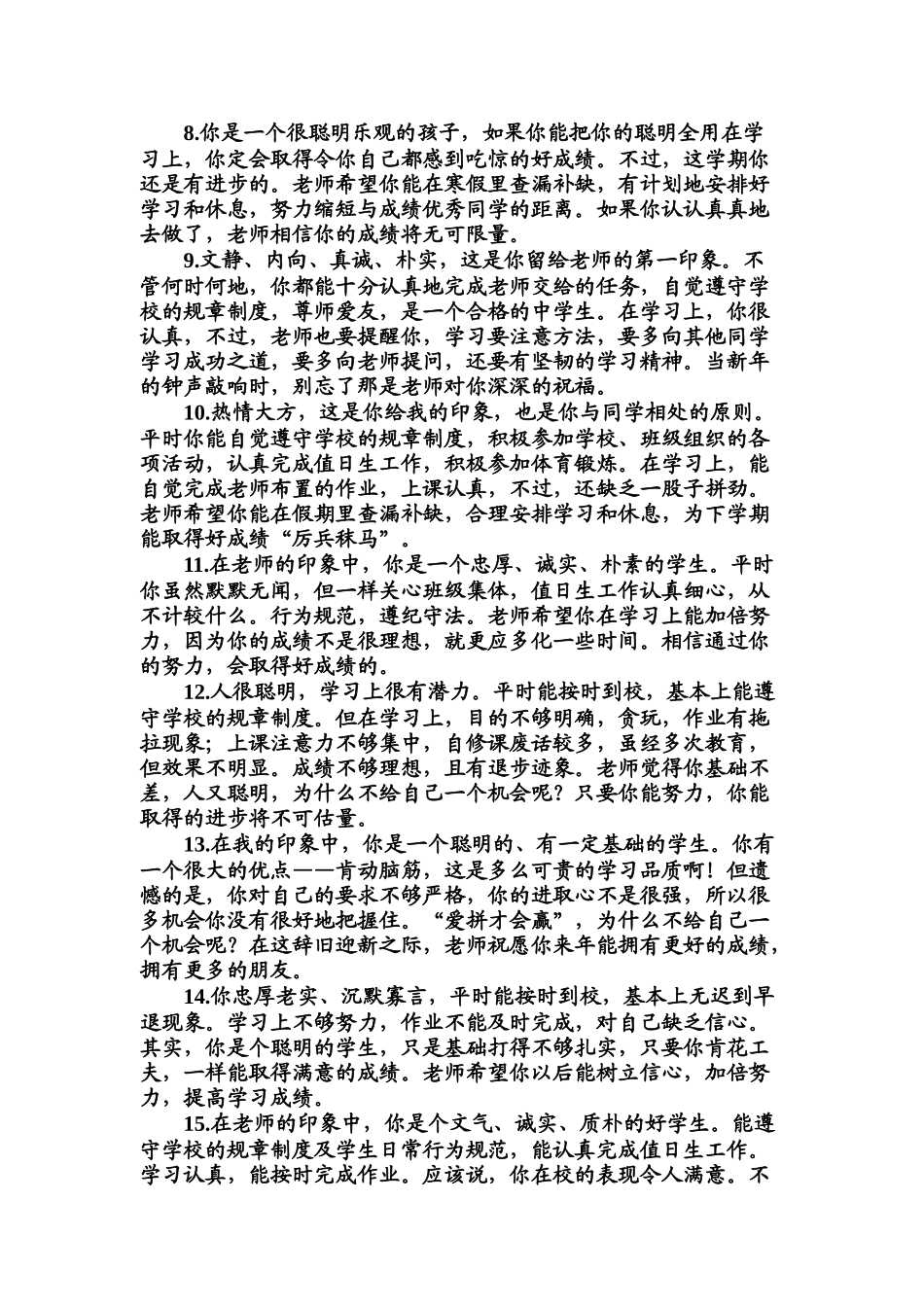 期末学生评语12.doc_第2页