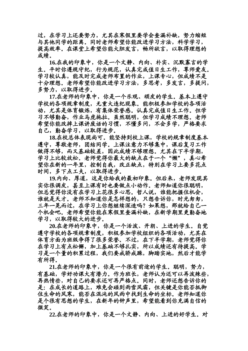 期末学生评语12.doc_第3页