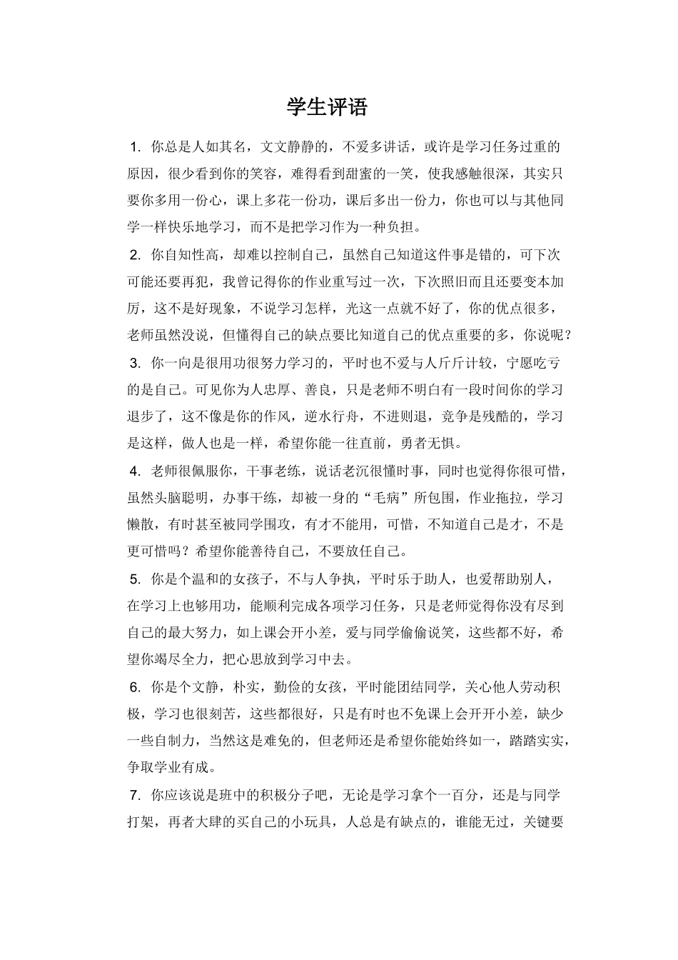 期末学生评语15.doc_第1页